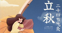 【二十四節(jié)氣灸】男女皆可，老少皆宜，這才是立秋的艾灸！