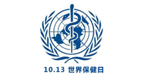 【世界保健日】10.13對自己好一點，再好一點！