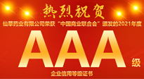 【熱烈慶?！磕详?yáng)仙草藥業(yè)有限公司，榮獲中國(guó)商業(yè)聯(lián)合會(huì)頒發(fā)的AAA級(jí)企業(yè)信用等級(jí)證書(shū)！