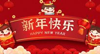 【大年初一】南陽(yáng)仙草健康集團(tuán)給大家拜年啦！