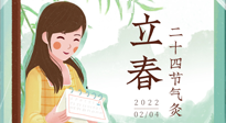 【二十四節(jié)氣灸】春氣通肝氣，立春養(yǎng)肝正當(dāng)時(shí)！