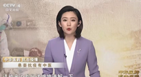 【行業(yè)資訊】CCTV采訪報道：“艾灸，防范新冠疫情的好方法”，抵擋病毒入侵！