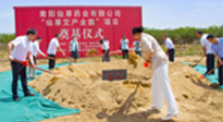 【集團(tuán)動態(tài)】南陽仙草健康集團(tuán)“仙草艾產(chǎn)業(yè)園”項目奠基儀式，在示范區(qū)新興產(chǎn)業(yè)孵化園隆重舉行！