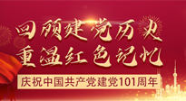 【九州銘記】七一建黨節(jié)，仙草健康集團(tuán)帶您回顧建黨歷史，重溫紅色記憶！