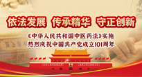 【行業(yè)資訊】中醫(yī)藥法施行五周年——挖掘中醫(yī)藥文化精髓，堅(jiān)定中醫(yī)藥文化自信！
