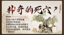 【穴位知識(shí)】武俠小說(shuō)中的死穴真的存在嗎？