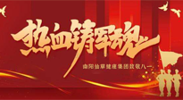 【九州銘記】仙草集團(tuán)致敬八一，95年風(fēng)雨歷程，中國(guó)軍人與日輝煌！