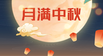 【中國傳統(tǒng)節(jié)日】美好的中秋團(tuán)圓，也要注意養(yǎng)氣血，護(hù)陽氣！