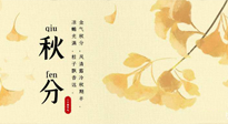 【二十四節(jié)氣灸】秋分——風(fēng)清露冷秋期半，艾灸養(yǎng)肺又散寒！