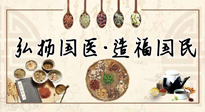 【你不知道的冷節(jié)日】世界傳統(tǒng)醫(yī)藥日，關(guān)于中藥，你必須要知道的那些知識點！