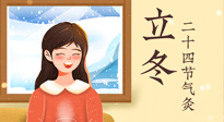 【二十四節(jié)氣灸】立冬節(jié)氣，應(yīng)當(dāng)順應(yīng)時節(jié)，斂陰護陽，扶正固本！
