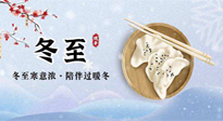 【二十四節(jié)氣灸】萬物陽氣冬至始，元氣充足，萬病自滅！