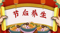【養(yǎng)生知識】節(jié)后養(yǎng)生，專治春節(jié)后各種“綜合癥”！ 身體健康，才能更好地投入工作！