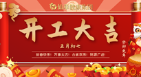 【開工大吉】大年初七，開工大吉！仙草健康集團(tuán)繼續(xù)竭誠為您服務(wù)！