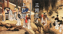【中國(guó)傳統(tǒng)節(jié)日】上巳節(jié)，踏青的時(shí)節(jié)到了，祛濕理氣身體更健康！