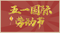 【勞動節(jié)】五一來啦，假期養(yǎng)生看這里：若是不出行，居家就灸好八大黃金穴位準(zhǔn)沒錯！