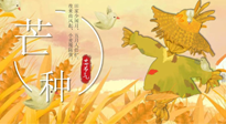 【二十四節(jié)氣灸】芒種節(jié)氣，宜養(yǎng)心健脾，祛濕解暑，夏天少生??！