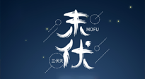 【艾灸三伏天】進(jìn)入末伏，抓緊三伏的尾巴，堅(jiān)持艾灸，祛除病根！
