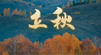 【二十四節(jié)氣灸】立秋節(jié)氣，秋來(lái)“伏”不去，艾灸“雪中送炭”！