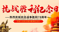 【九州銘記】偉大的抗日戰(zhàn)爭(zhēng)勝利紀(jì)念日，78年了，永不敢忘！