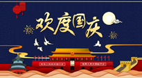 【九州同慶】國慶長假天天樂，身體可不要輕易放假！
