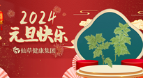 【新年伊始】快樂元旦巧養(yǎng)生，開啟一年健康新生活！
