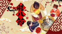 【風俗話臘八】佳節(jié)如意，帶你了解臘八節(jié)的前世今生！