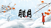 【臘月艾灸】農(nóng)歷臘月，宜吃三冬三凍，灸四穴，防五寒！