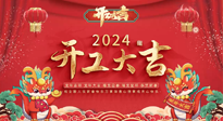 【開工大吉】我們開工啦！仙草健康集團期待與您繼續(xù)攜手，共創(chuàng)美好未來！