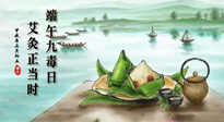 【中國(guó)傳統(tǒng)節(jié)日】端午九毒日，艾灸正當(dāng)時(shí)！祝大家端午安康！