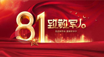 【建軍節(jié)】歲月靜好，感恩守護，南陽仙草健康集團向中國人民解放軍致敬！