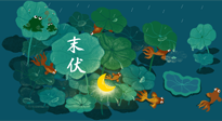 【艾灸三伏天】末伏“躲老虎”，除病根的最后沖刺，艾灸萬萬不可斷！