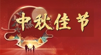 【中秋節(jié)】悠悠艾灸，安度中秋！這個團圓的日子，用艾灸守護家人健康！