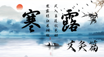 【二十四節(jié)氣灸】寒露這樣灸，防寒養(yǎng)陰，補(bǔ)陽強(qiáng)肺，平安過深秋！