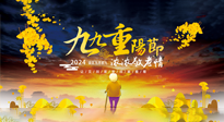 【中國傳統節(jié)日】百善“灸”為先，重陽節(jié)，用艾灸來為老人提高免疫力吧！